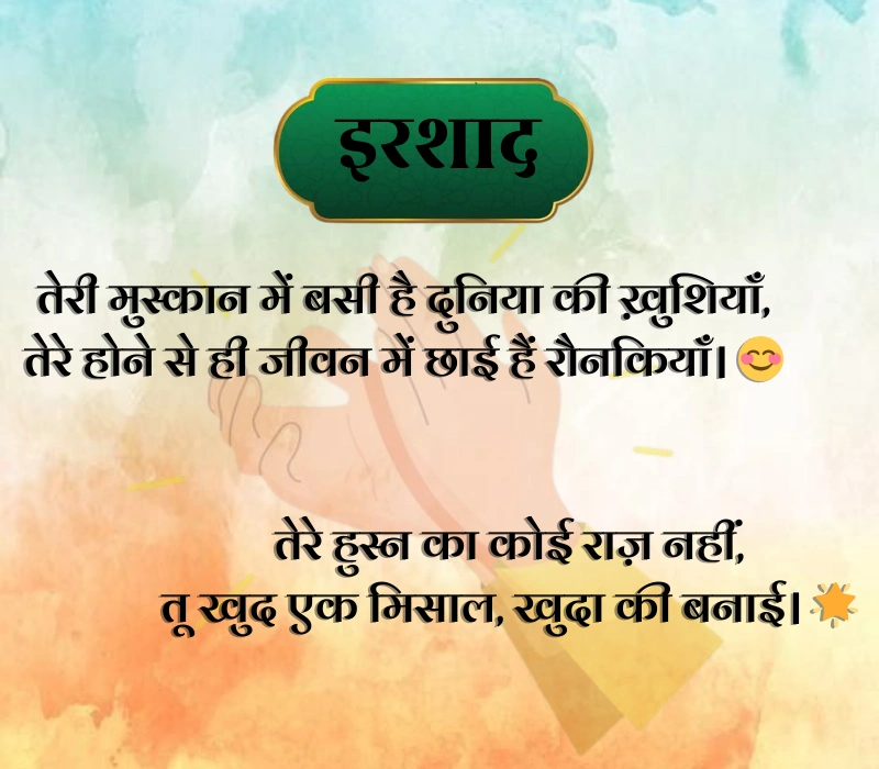 Tareef Shayari