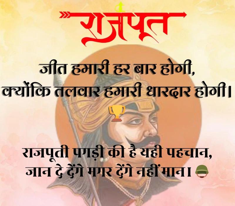 Rajput Shayari 