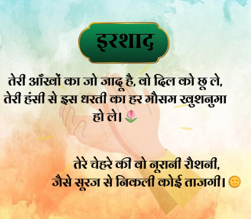 Tareef Shayari
