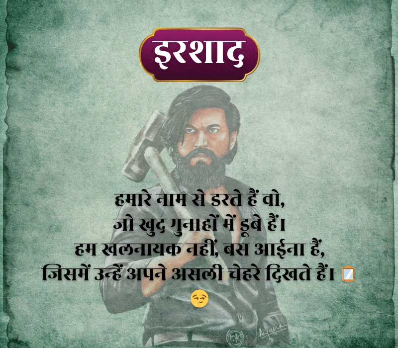 Khalnayak Shayari