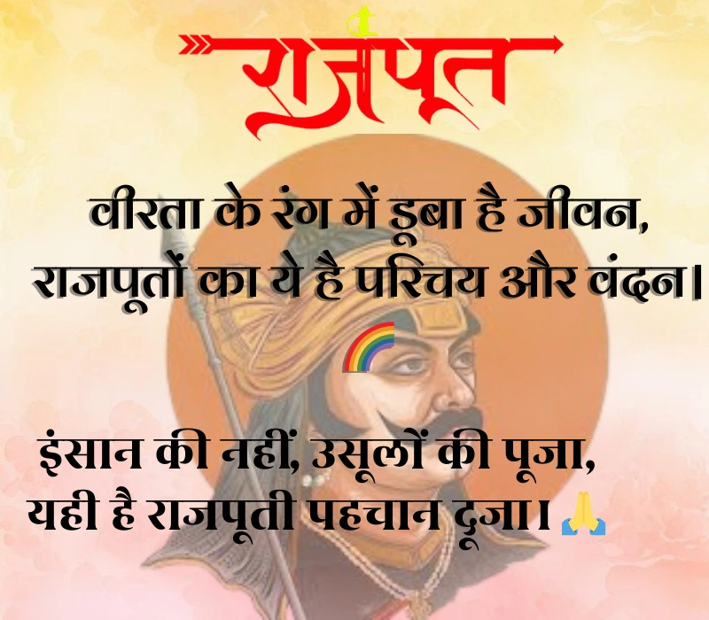 Rajput Shayari 