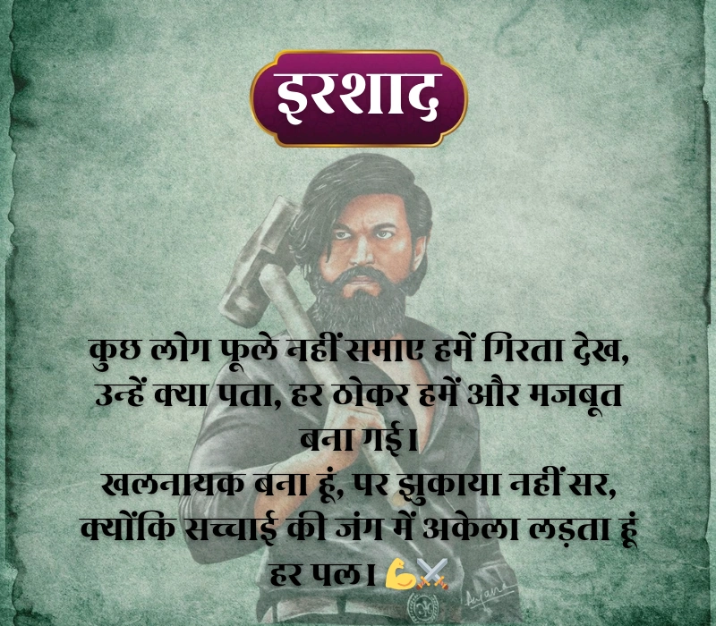 Khalnayak Shayari