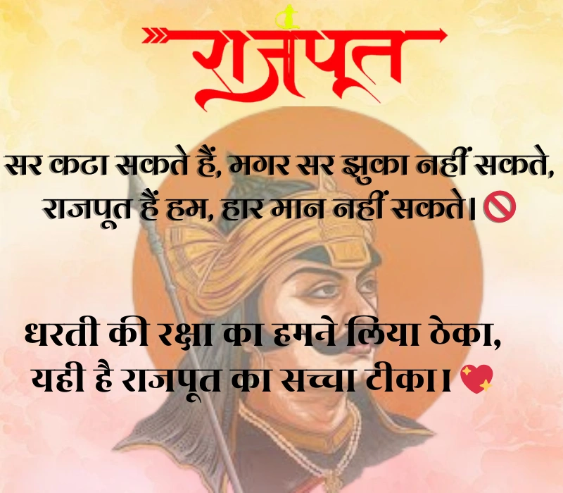 Rajput Shayari 