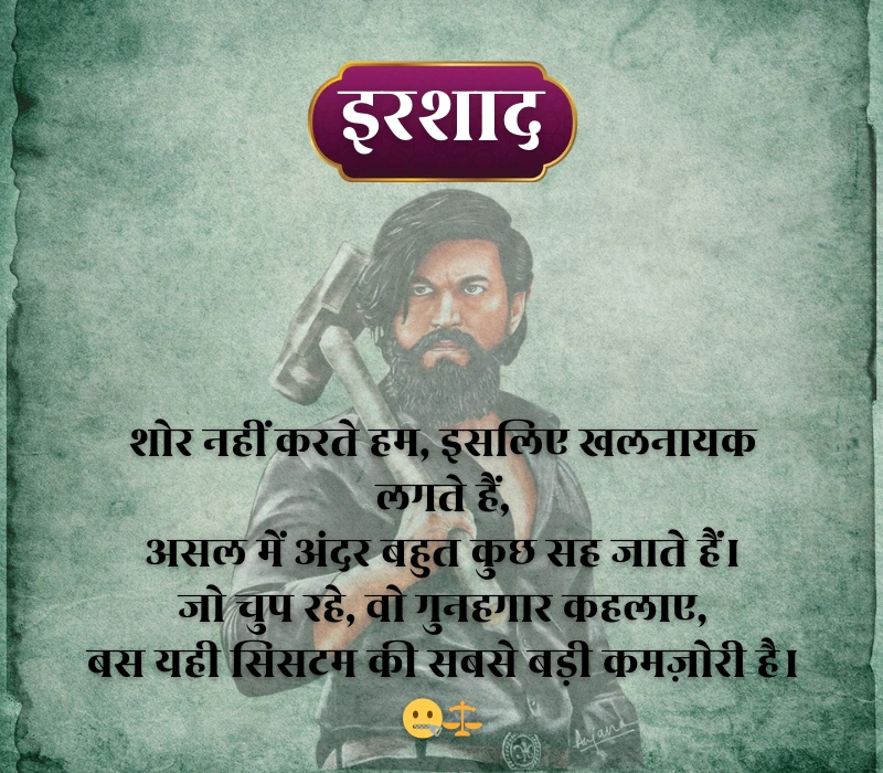 Khalnayak Shayari