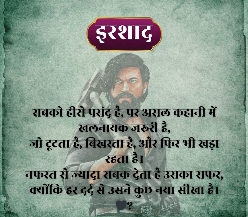 Khalnayak Shayari