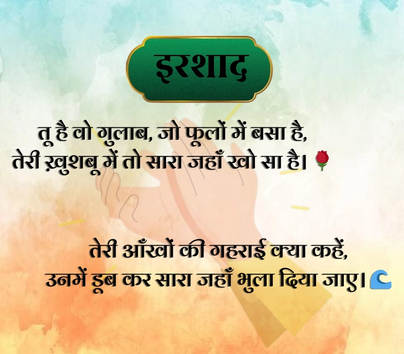 Tareef Shayari