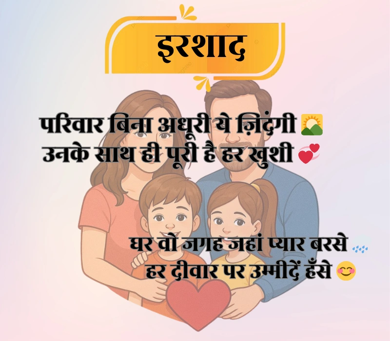 Family Shayari