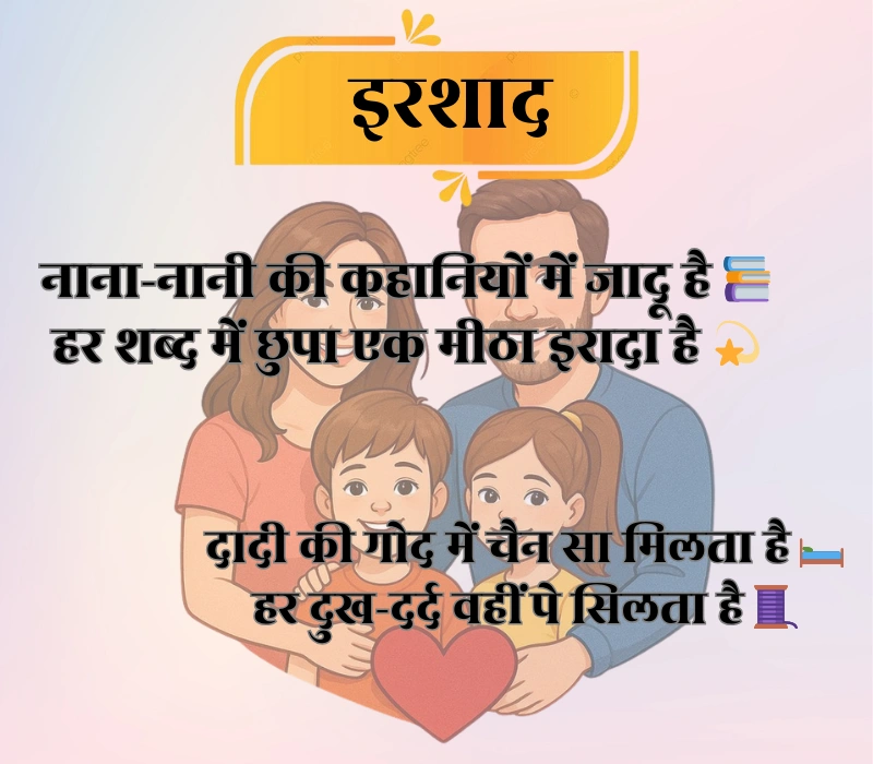 Family Shayari