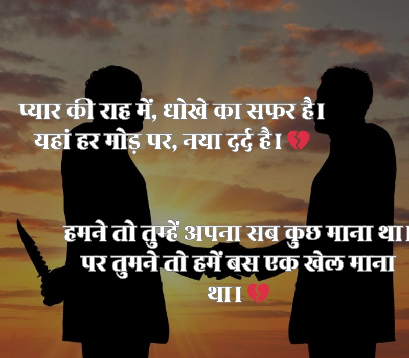 Dhoka Shayari
