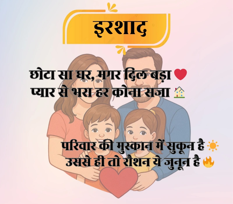 Family Shayari