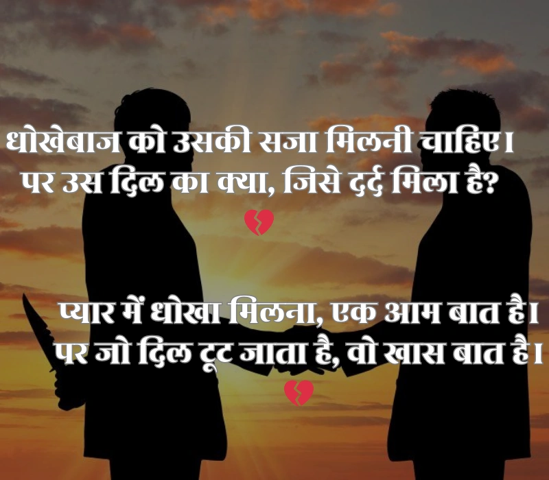 Dhoka Shayari