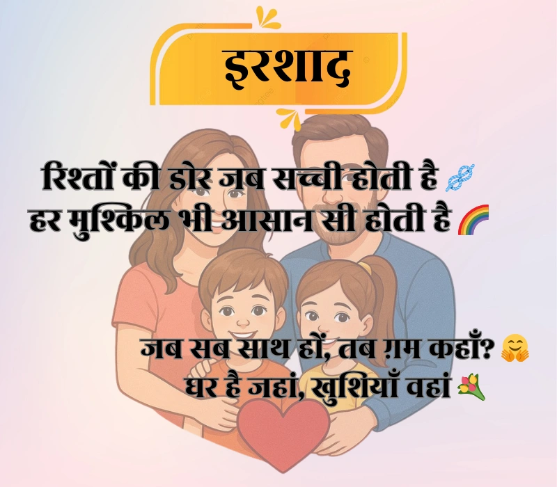 Family Shayari