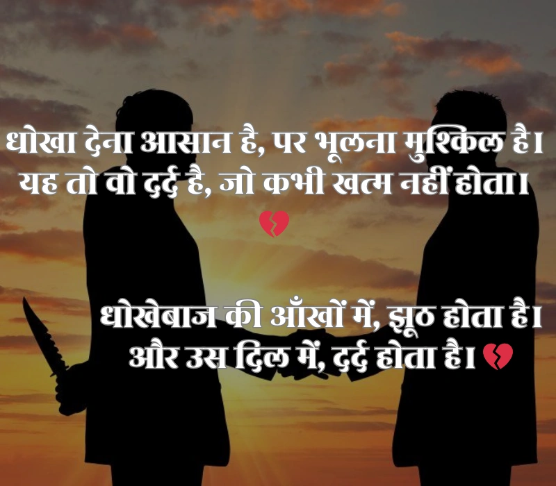 Dhoka Shayari