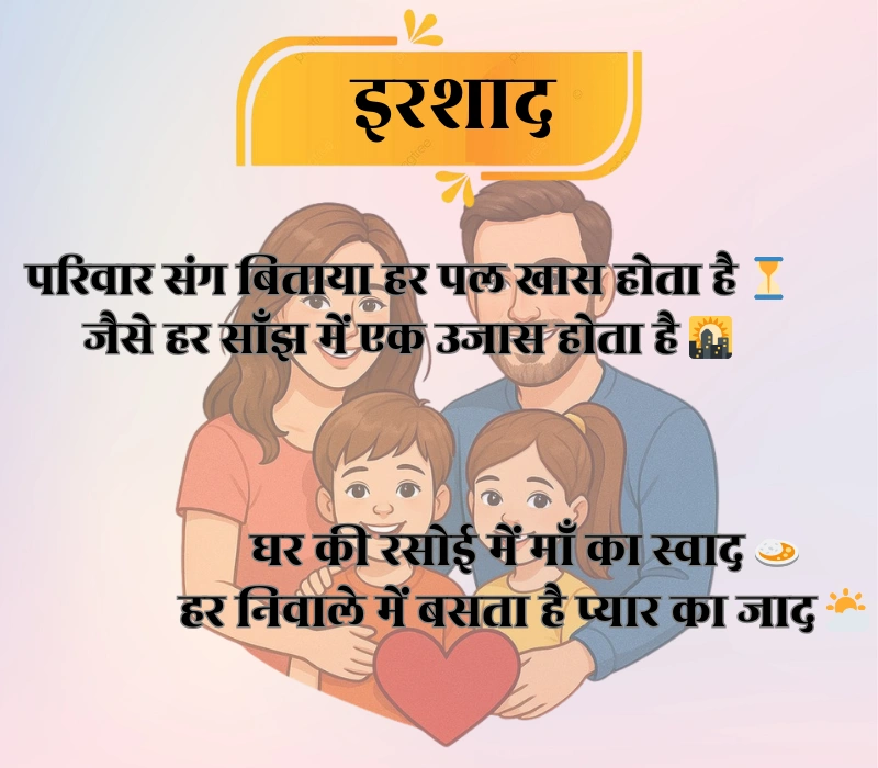 Family Shayari