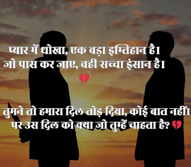 Dhoka Shayari