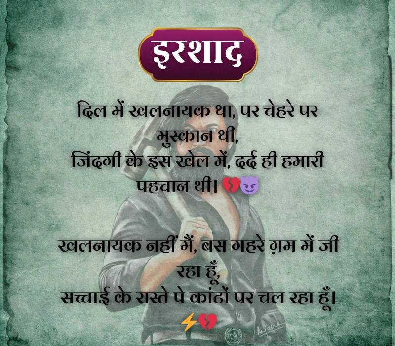 Khalnayak Shayari