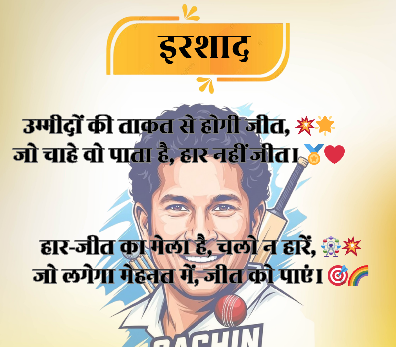 Success Shayari