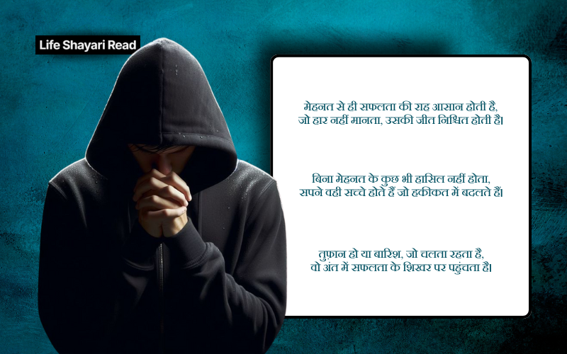 मेहनत मोटिवेशनल शायरी