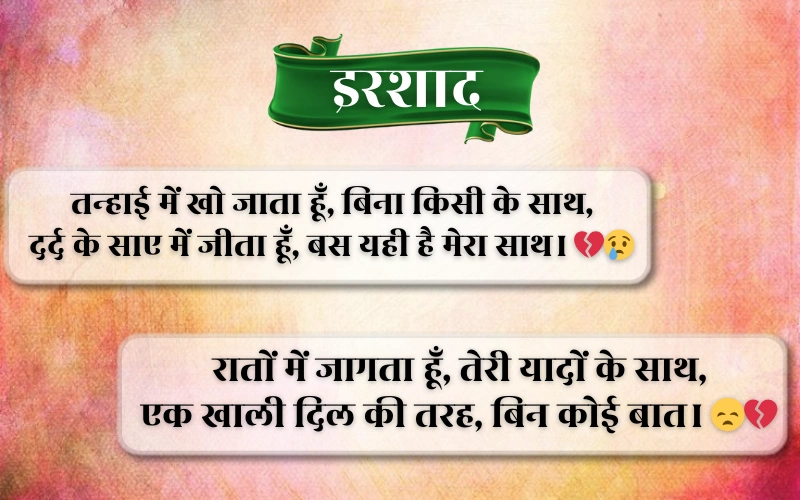 Painful Alone Sad Shayari in Hindi