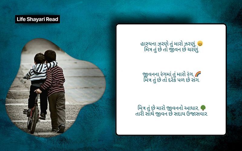 પરમ મિત્ર શાયરી