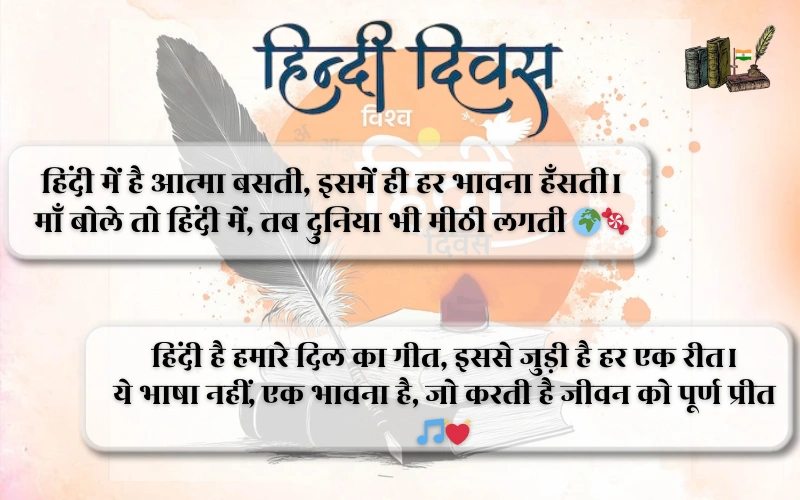 Hindi Diwas Shayari