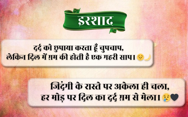 Painful Alone Sad Shayari in Hindi