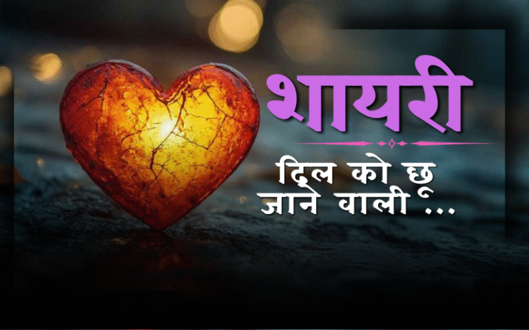 Dil Chu Jane Wali Shayari 2 Line