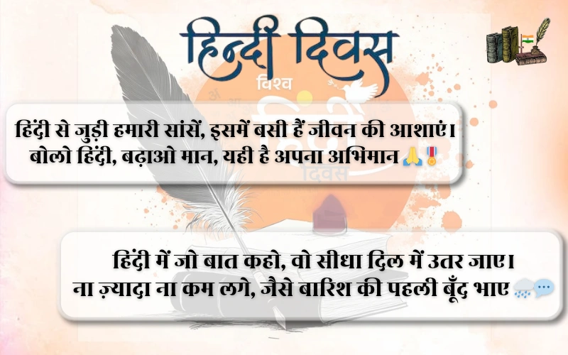 Hindi Diwas Shayari