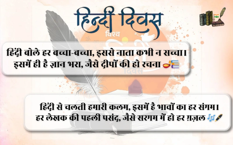 Hindi Diwas Shayari
