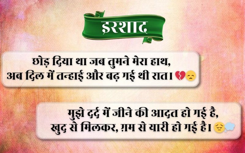 Painful Alone Sad Shayari in Hindi