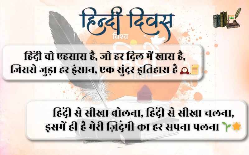 Hindi Diwas Shayari