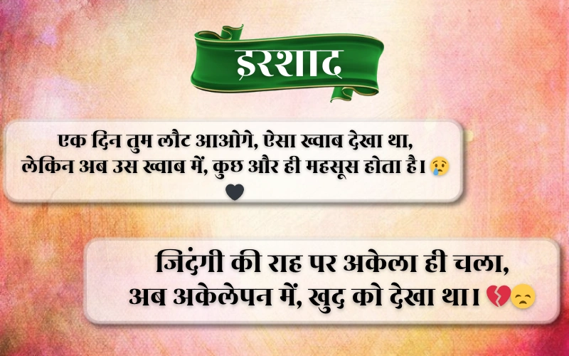 Painful Alone Sad Shayari in Hindi