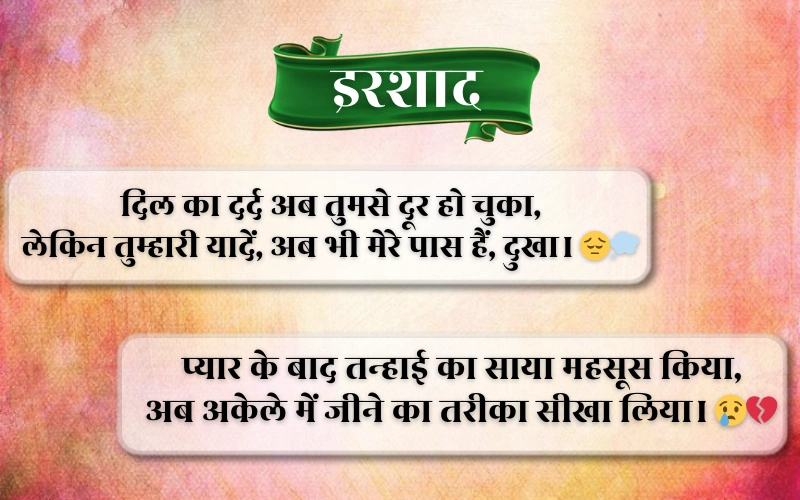 Painful Alone Sad Shayari in Hindi