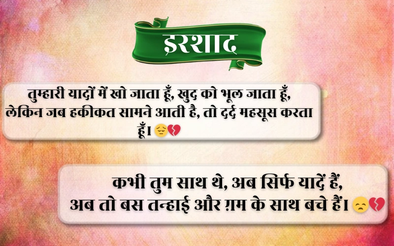 Painful Alone Sad Shayari in Hindi