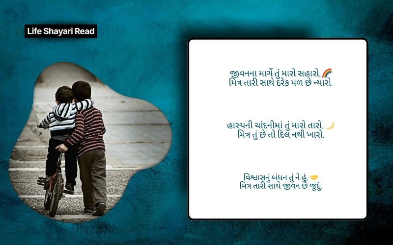 પરમ મિત્ર શાયરી