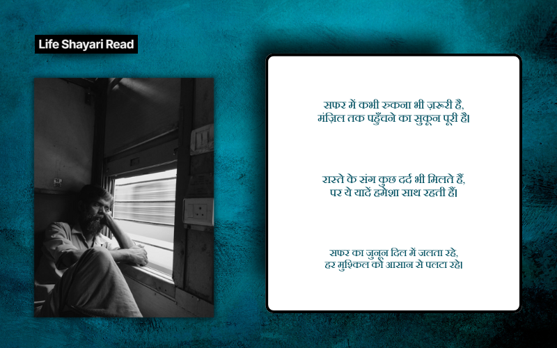 Safar Shayari in Hindi