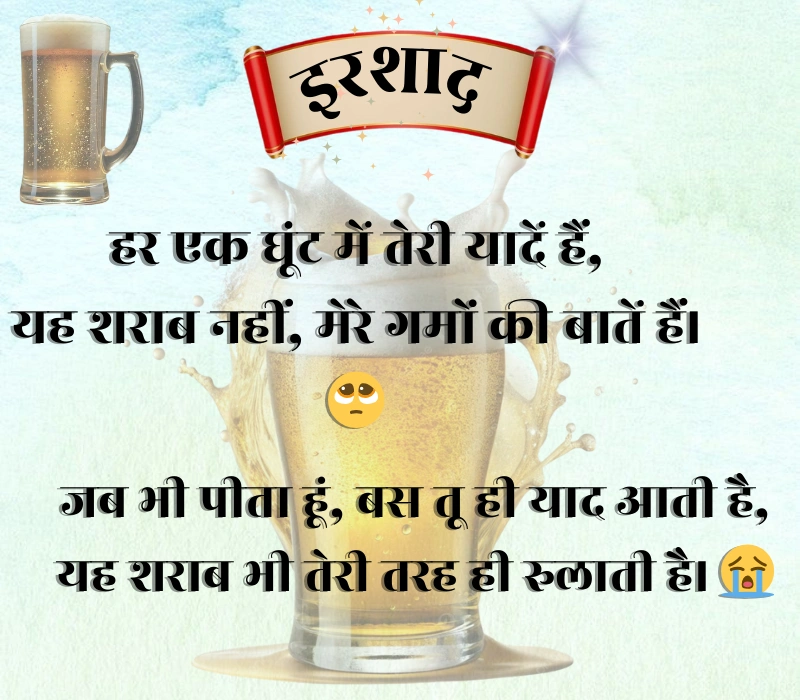 Jaam Sharab Shayari 