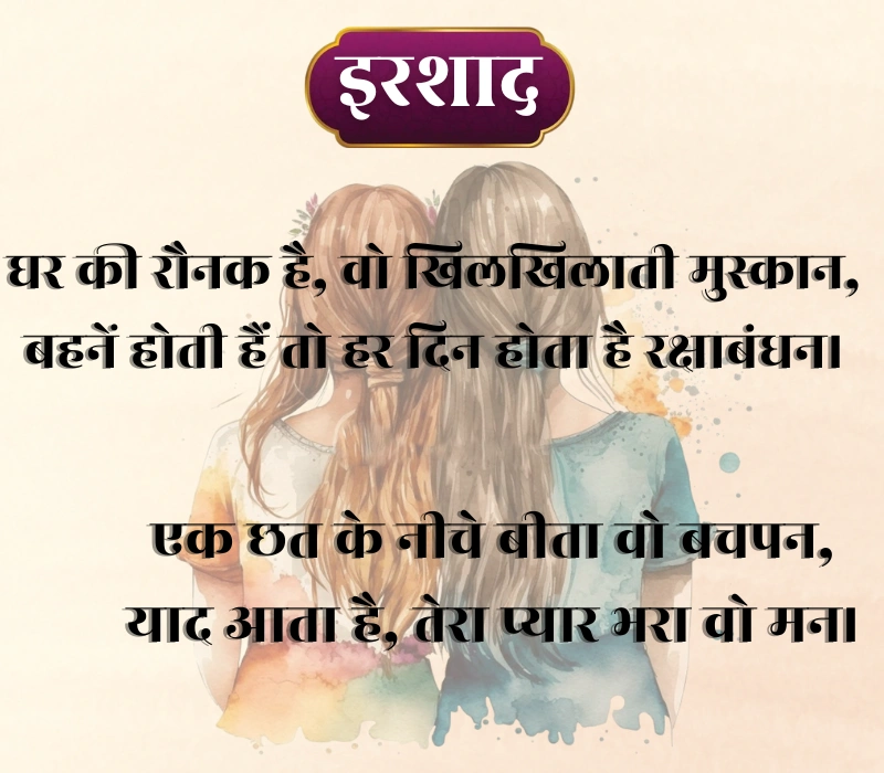 Sister Shayari 
