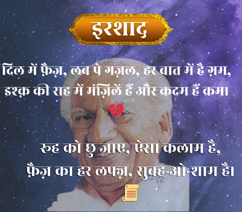 Faiz Ahmad Faiz Shayari