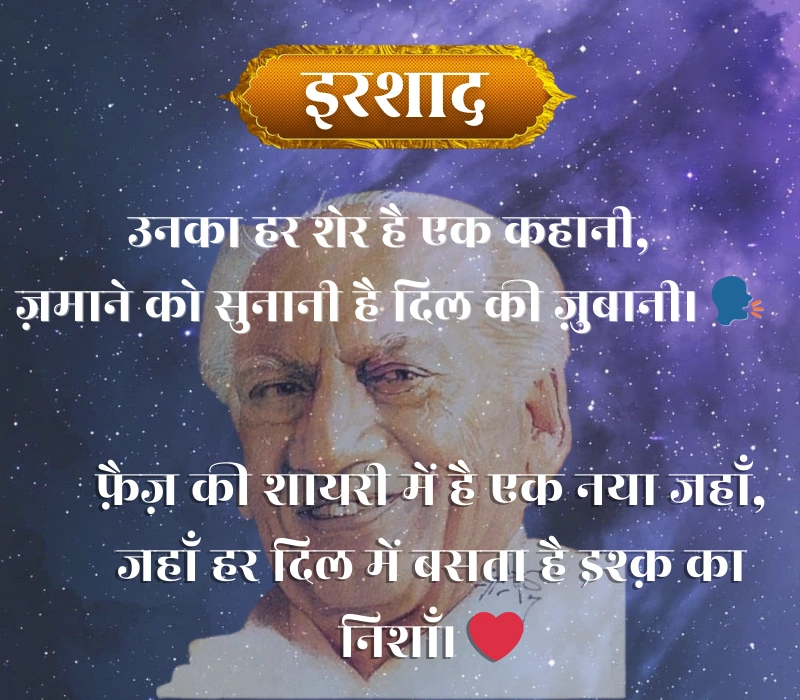 Faiz Ahmad Faiz Shayari