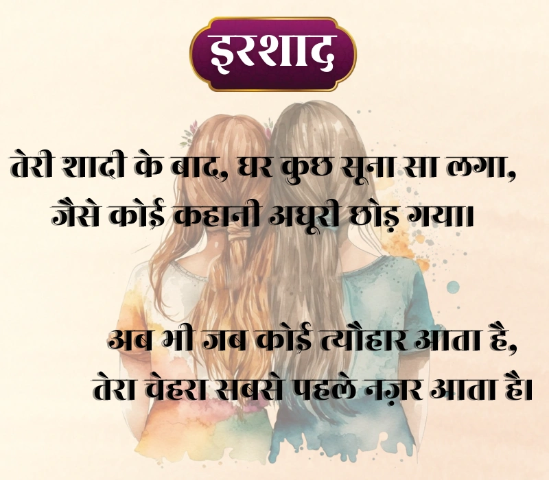 Sister Shayari 