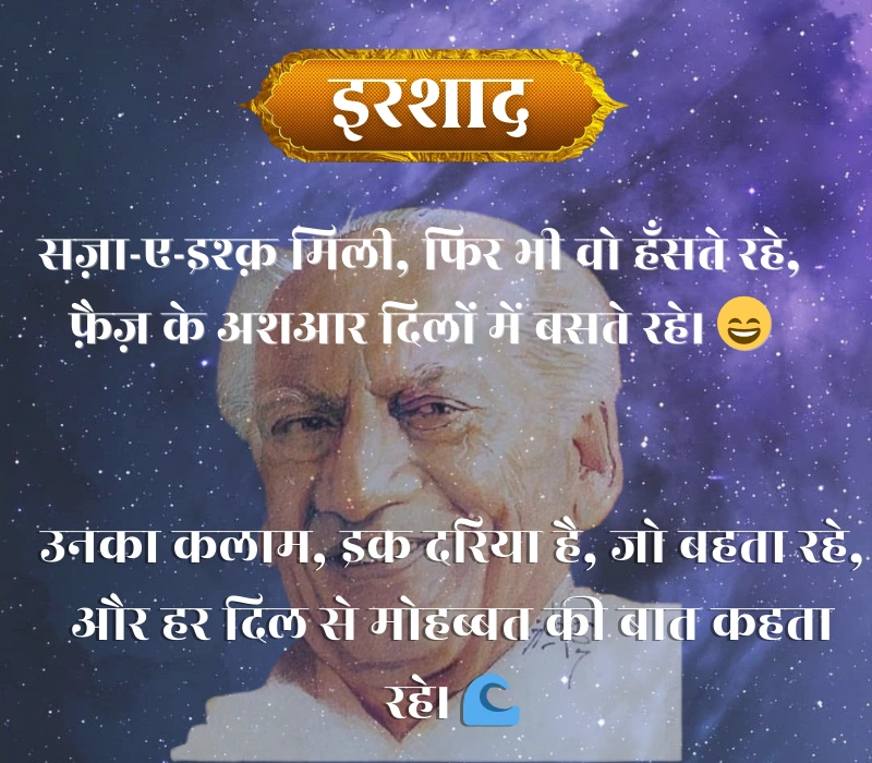 Faiz Ahmad Faiz Shayari