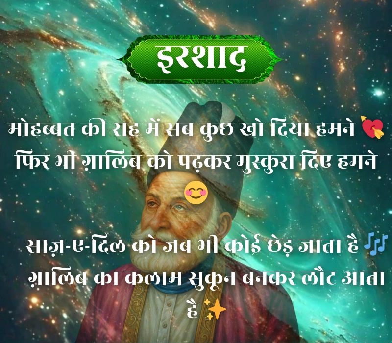 Mirza Ghalib Shayari