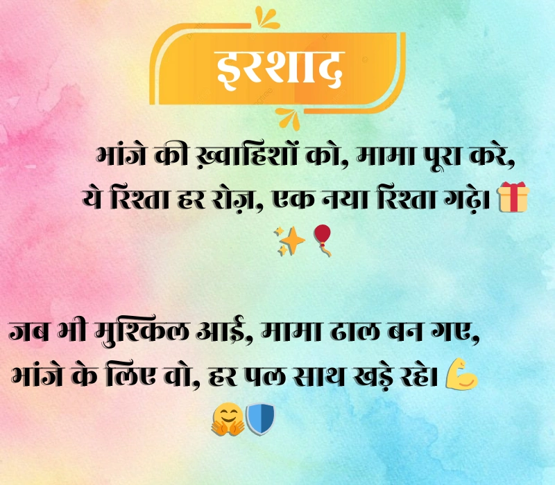 Mama Bhanja Shayari