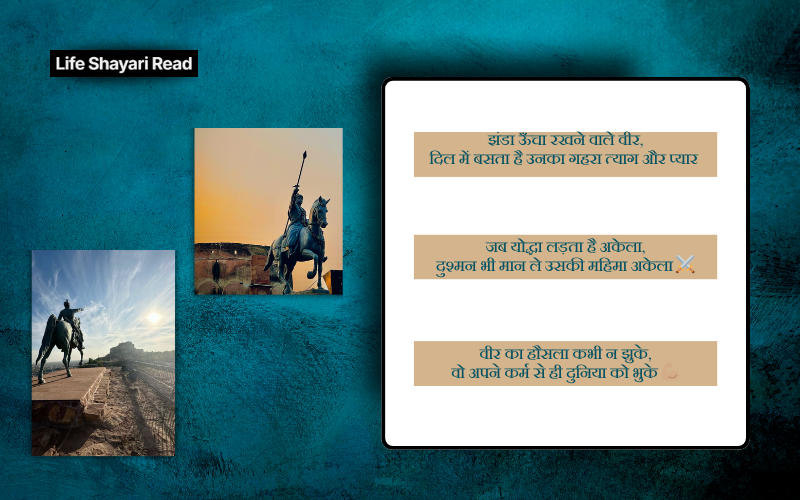 वीर योद्धा शायरी