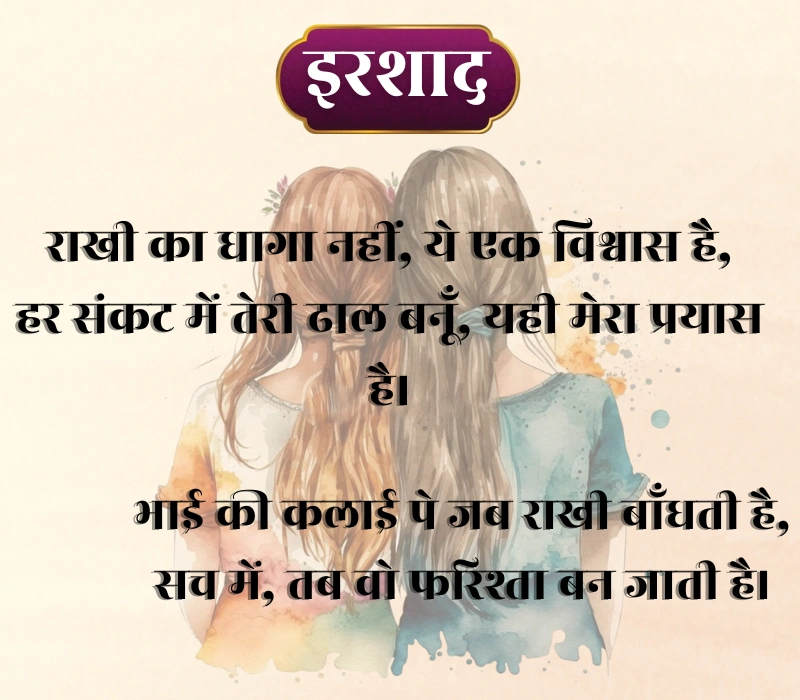 Sister Shayari 