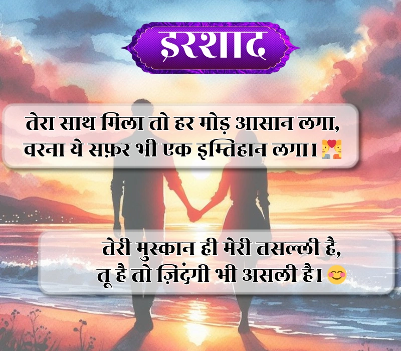 Life Partner Shayari