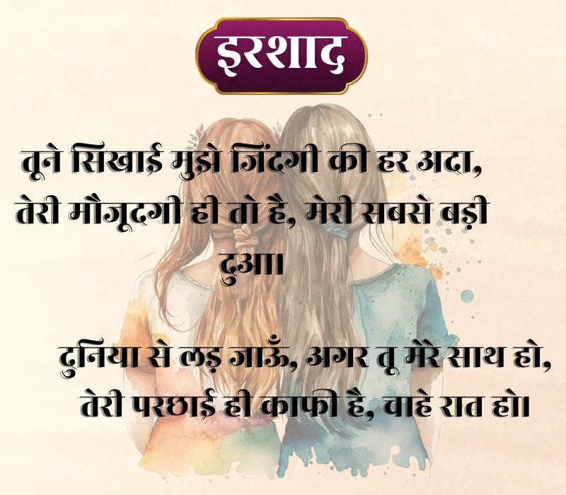 Sister Shayari 