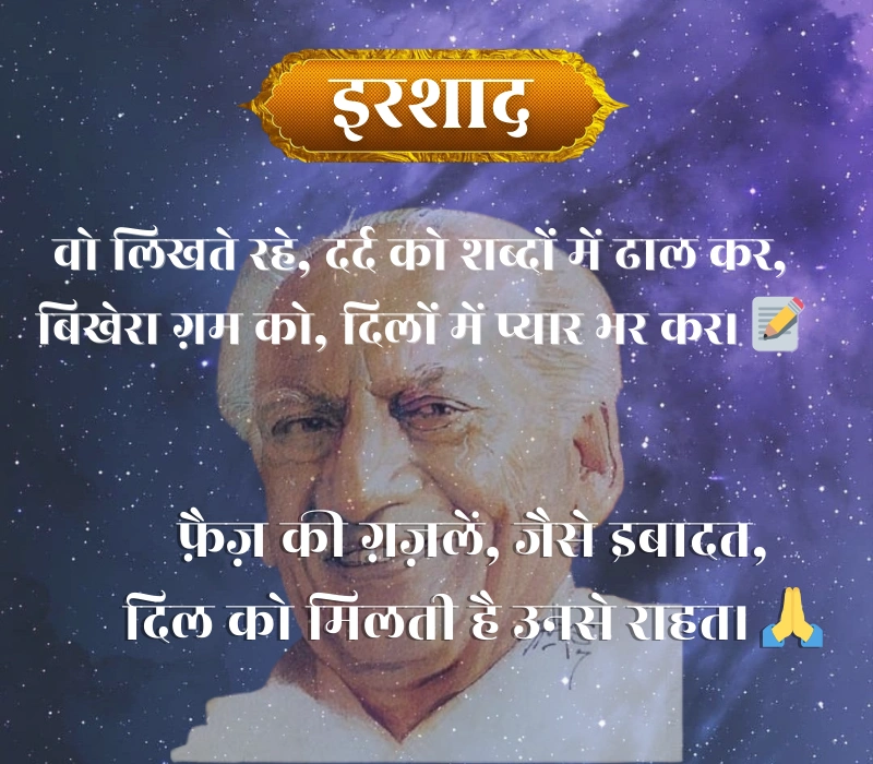 Faiz Ahmad Faiz Shayari
