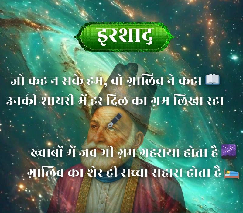 Mirza Ghalib Shayari